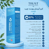 کرم آبرسان و مرطوب کننده پوست چرب ومختلط تراست،حجم۵۰میل