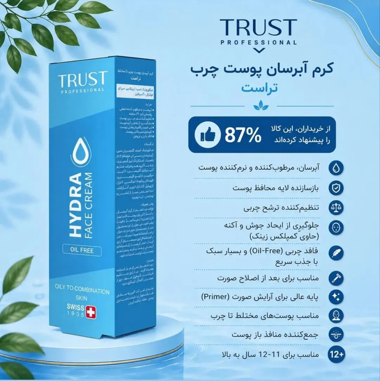 کرم آبرسان و مرطوب کننده پوست چرب ومختلط تراست،حجم۵۰میل