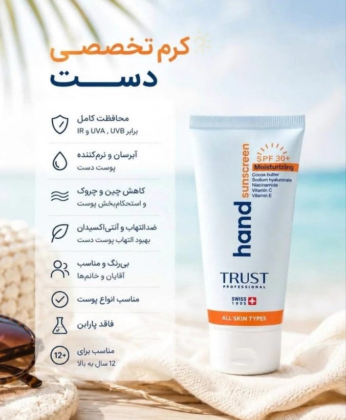 کرم تخصصی ضد آفتاب دست،spf30،آبرسان،حجم۶۰میل،اصل