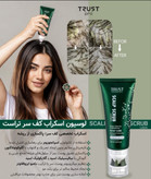 لوسیون اسکراب کف سر تراست پرو،حجم ۱۲۰میل،اصل