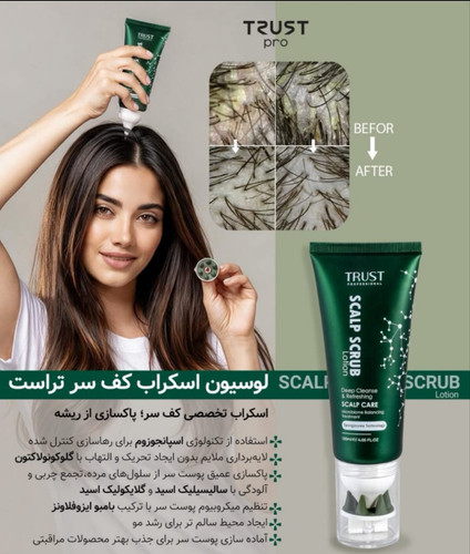 لوسیون اسکراب کف سر تراست پرو،حجم ۱۲۰میل،اصل
