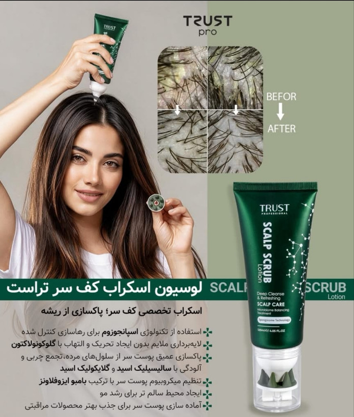 لوسیون اسکراب کف سر تراست پرو،حجم ۱۲۰میل،اصل
