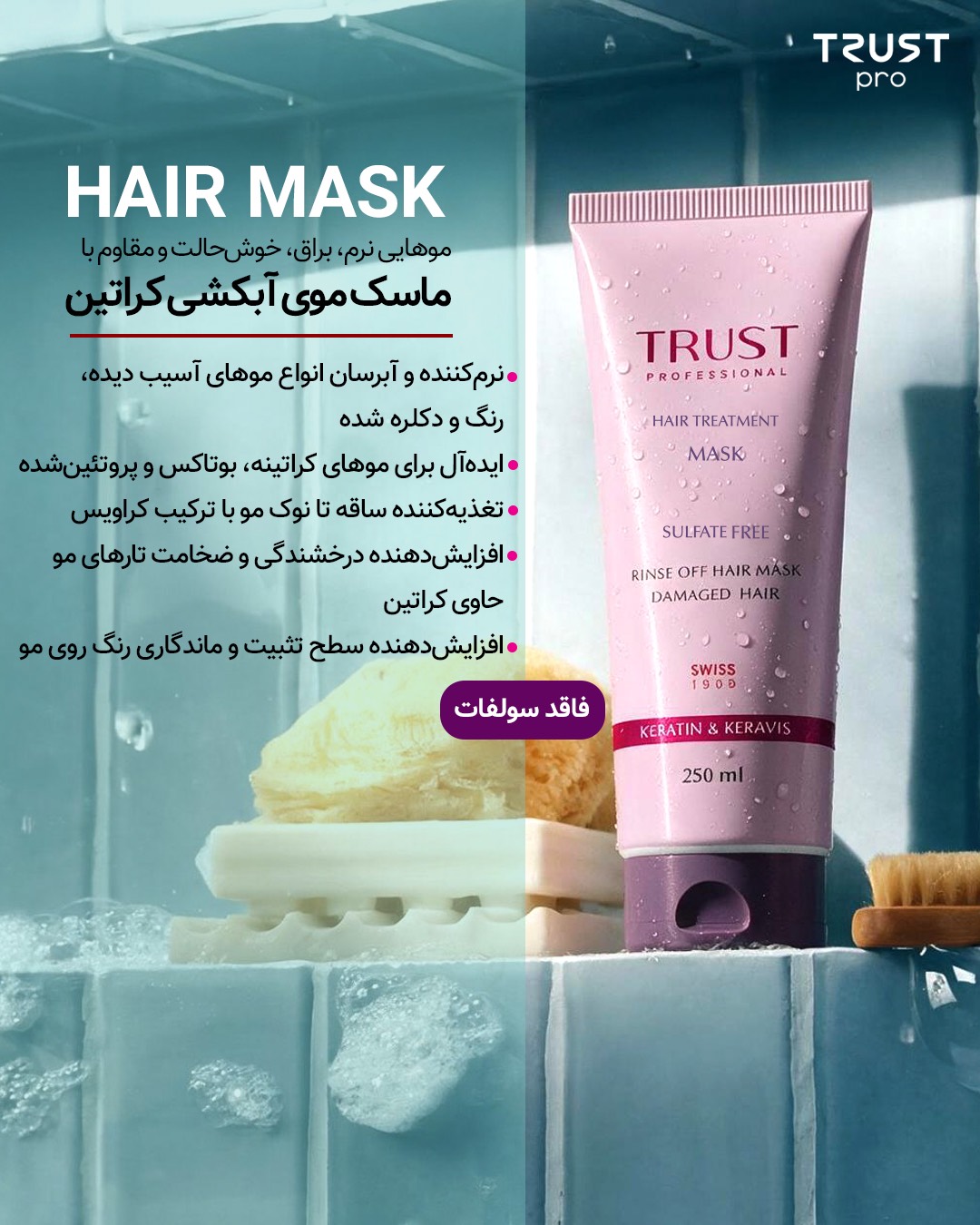 ماسک مو آبکشی(داخل حمام)کراتین تراست پروفشنال،حجم ۲۵۰میل