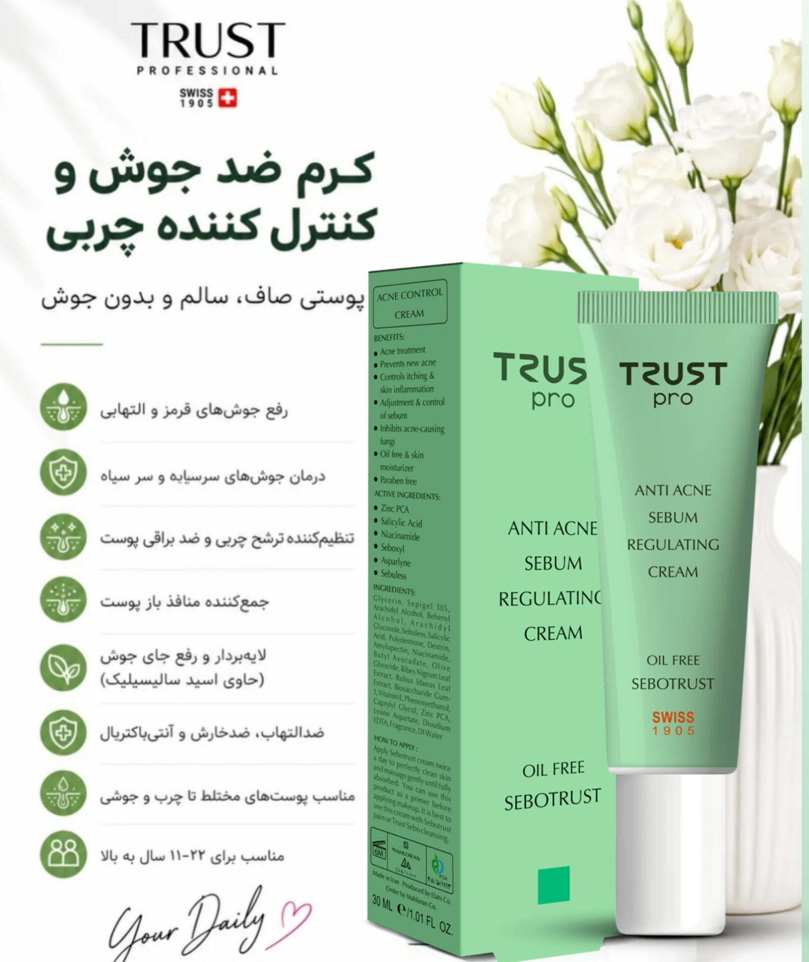 کرم ضد جوش وکنترل چربی تراست پروفشنال مناسب پوست چرب ،حجم ۳۰میل