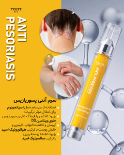 سرم تخصصی آنتی پسوریازیس تراست پرو،حجم ۱۵گرم
