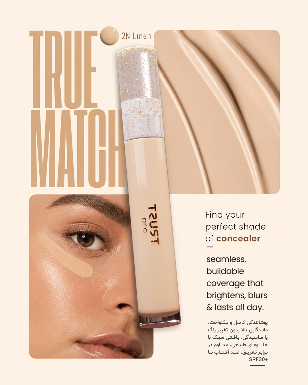 کانسیلر2N Linen تراست پرو ،حجم ۹میل ،ضد آفتاب وکرمپودر مخصوص دور چشم،spf30،اصل