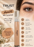 کانسیلر۴N Caramel تراست پرو،حجم ۹میل،تناژ خنثی و تیره،کرمپودر وضد آفتاب مخصوص دور چشم،spf30
