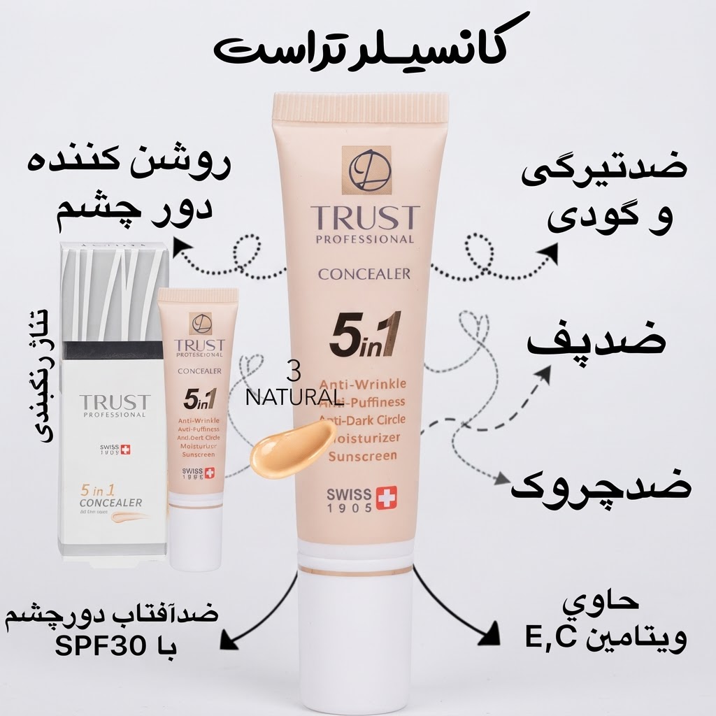 کانسیلر 5کاره تراست پروفشنال شماره 3،نچرال(بژ طبیعی)،کرمپودروضد آفتاب spf30 مخصوص دور چشم،ضد چروک و ضد پف،گودی وتیرگی دورچشم،حجم15میل،اصل