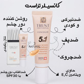 کانسیلر 5کاره تراست پروفشنال شماره 3،نچرال(بژ طبیعی)،کرمپودروضد آفتاب spf30 مخصوص دور چشم،ضد چروک و ضد پف،گودی وتیرگی دورچشم،حجم15میل،اصل