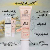 کانسیلر 5کاره تراست پروفشنال،شماره۱،PEACH(هلویی)،کرمپودر وضد آفتاب مخصوص دور چشمspf30،ضد چروک وضد پف،گودی وتیرگی دور چشم،حجم15میل،اصل